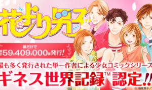 Boys Over Flowers Pecahkan Rekor Guinness sebagai Manga Shojo Terbanyak oleh Penulis Tunggal