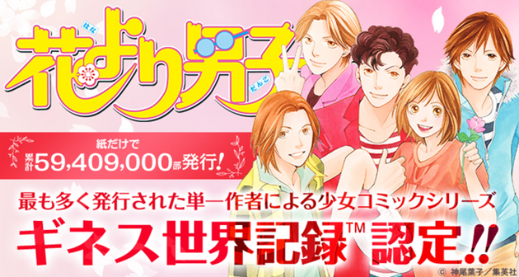 Boys Over Flowers Pecahkan Rekor Guinness sebagai Manga Shojo Terbanyak oleh Penulis Tunggal