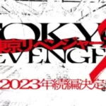 Tokyo Revengers Live Action 2 | QooApp