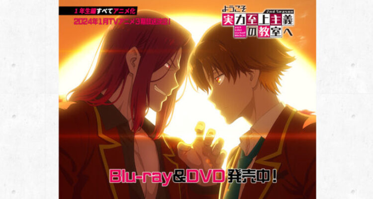 © Akira Kinugasa, published by KADOKAWA / Welcome to the Classroom of the Elite Production Committee