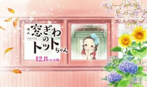 ©Tetsuko Kuroyanagi/2023 Movie "Totto-chan at the Window" Production Committee