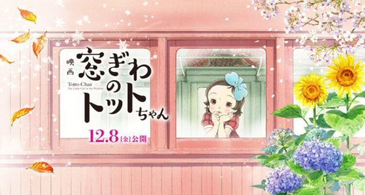 ©Tetsuko Kuroyanagi/2023 Movie "Totto-chan at the Window" Production Committee