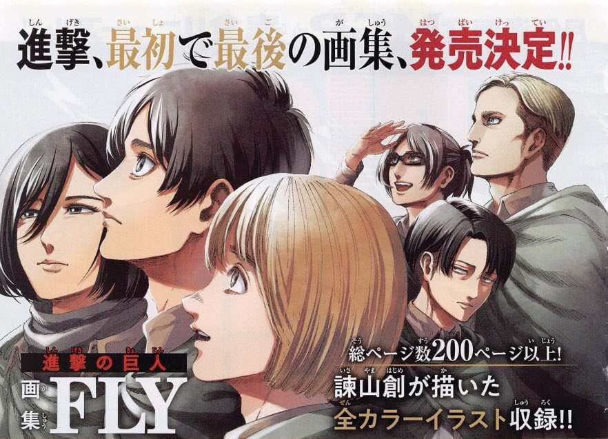 Artbook "Shingeki Fly"